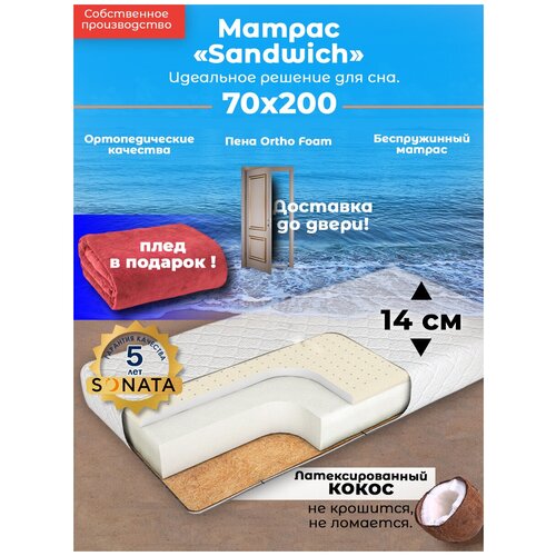 ������ Sandwich One , ������������, 70�200 �� 70 �� 200 �������������� 70 � 200 13298�