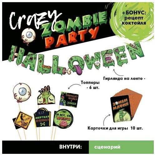     Crazy zomby party 247