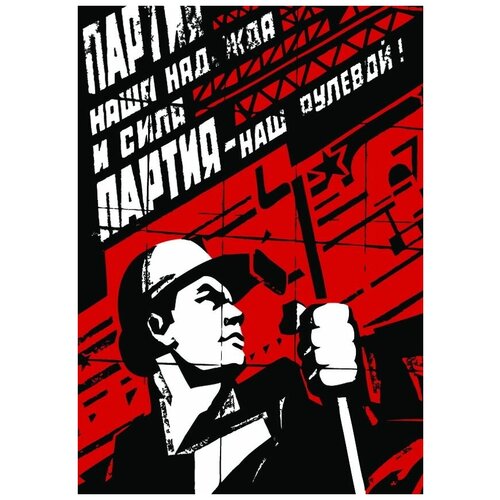      (Soviet poster) 40. x 57. 1880