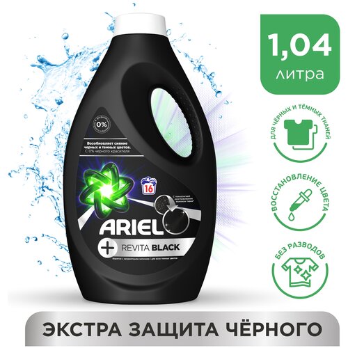     Ariel +Revitablack, 0.85 , ,  380  Ariel