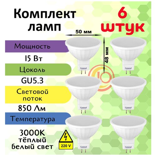 General, ����� ������������, �������� �� 6 ��., 15 ��, ������ GU5.3, 3000�, ����� ����� ���� 739�