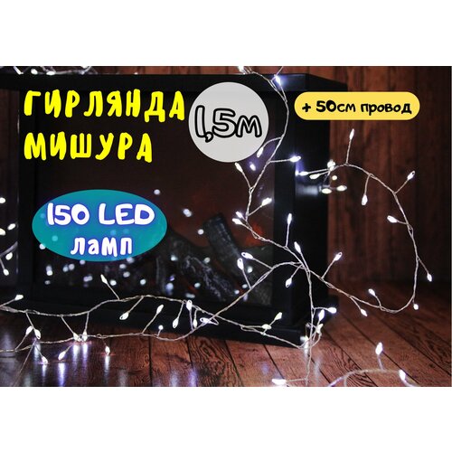  - , 150 LED ,  ,  1,5 , +50  usb   690