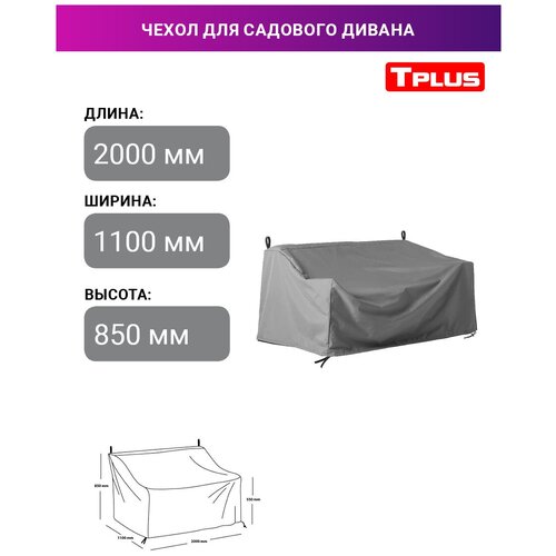     2000x1100x850/550  ( 240, ), Tplus,  2950  Tplus