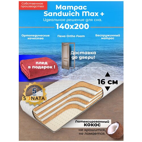 ������ Sandwich Max Plus , ������������, 140�200 �� 140 �� 200 �������������� 140 � 200 26899�