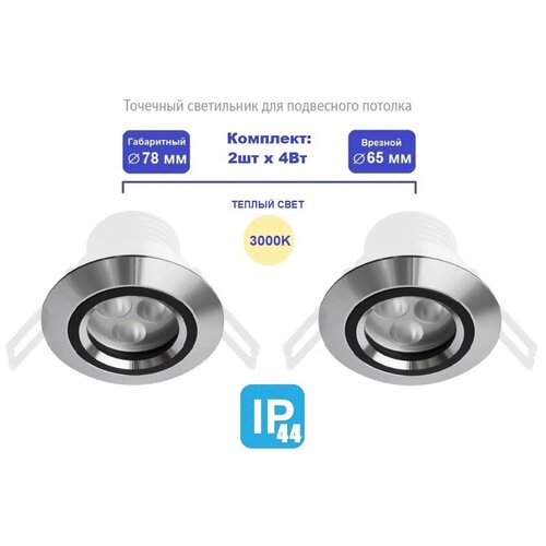 IP44   LED  Litewell N10, .   3000K,  : 78.  -  2  596