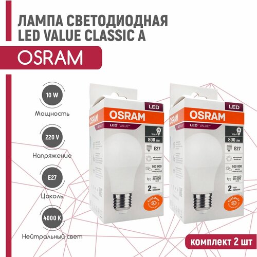   OSRAM LED VALUE CLASSIC 10W/840 220V E27 (  4000) 2  412