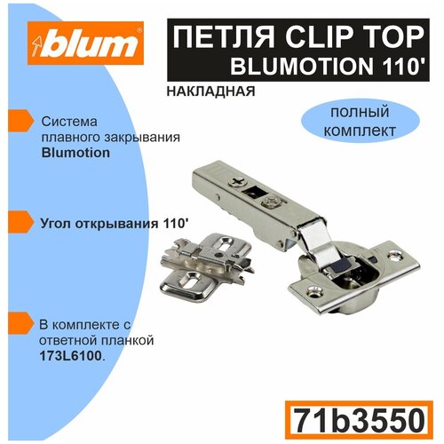    BLUM 71B3550 , ,   ,   173L6100 .  6 ,  2452  Blum