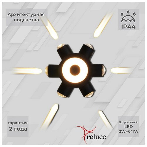   Reluce LED 86973-9.2-007U LED2W+6*1W BK 1377