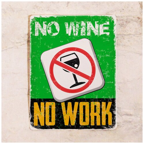   No wine-No work, , 2030 . 842