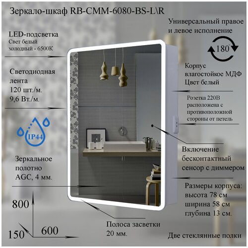 ����-������� ��� ������ Rabesco RB-CMM-6080-bs-W-L\R, (�����): 60�14.3�80 ��, ����� 14990�