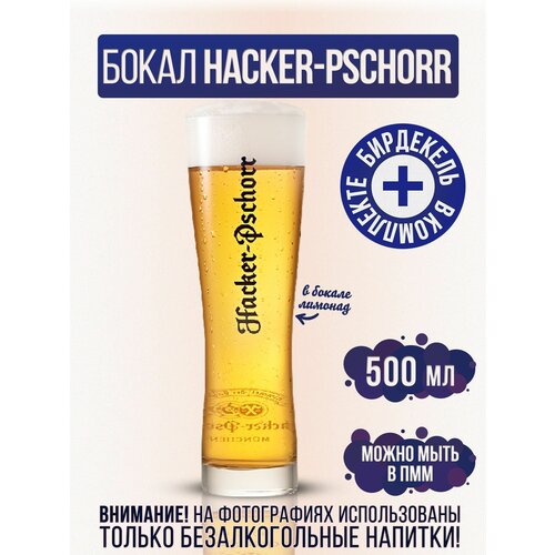    -, Hacker-Pschorr, 500  1020