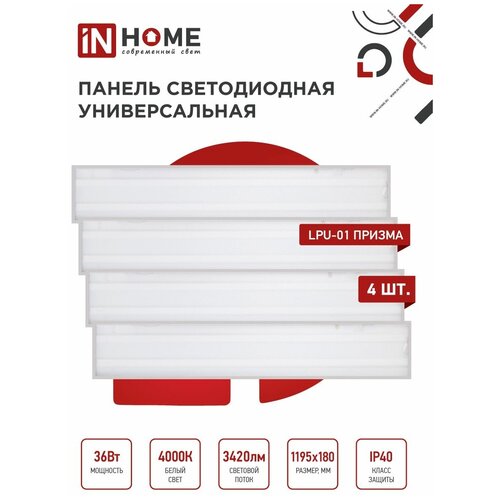  4    LPU-01 36  4000K 3420 180119519 IP40 IN HOME 2999