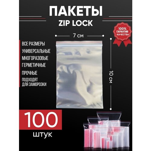 ��� ������ ����������� Zip Lock, 7�10 ��, ��� ��������� 100 �� 130�
