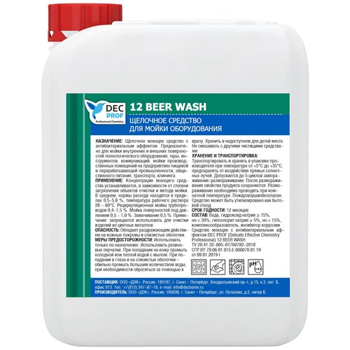 DEC PROF 12 BEER WASH     , , (5) 1158