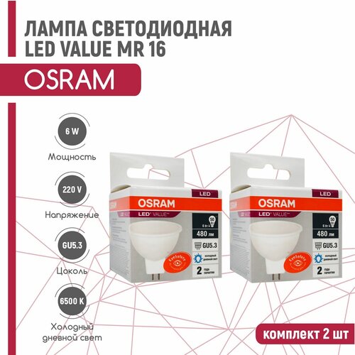   OSRAM LV MR 16 6W/865 220V GU5.3 (  6500) 2 ,  508  Osram