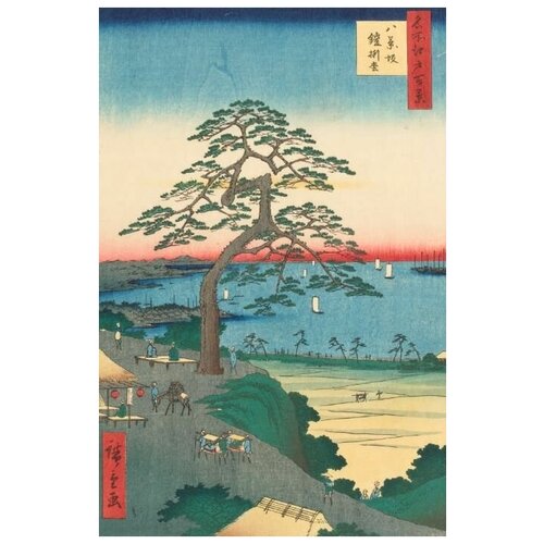       (1856) (One Hundred Famous Views of Edo Armor-Hanging Pine in Hakkeizaka)   50. x 76. 2700