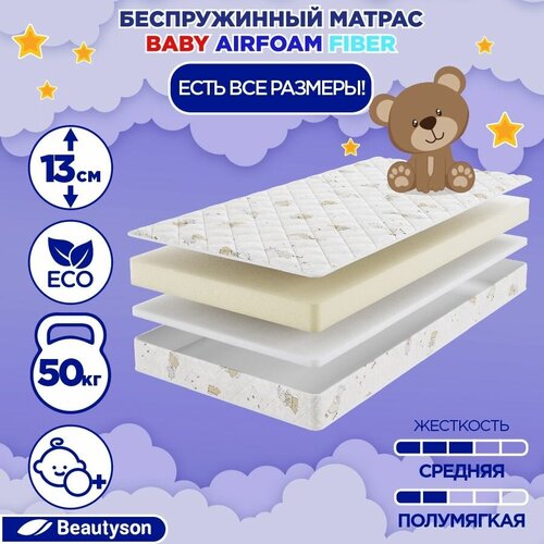  Beautyson Baby AirFoam Fiber 80200 7888