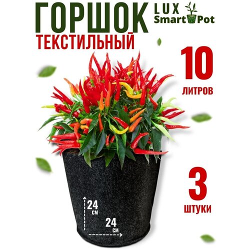    , ,  SmartPot Lux - 10  3 . 530