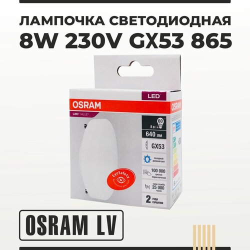   GX53 8W 230V 865    OSRAM LV 296