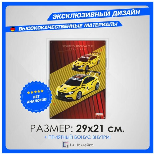    WTCC Lada Sport Vesta 2921 . 280