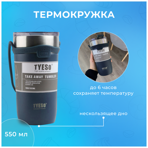  TYESO Coffee mug Dark, 550  () 530