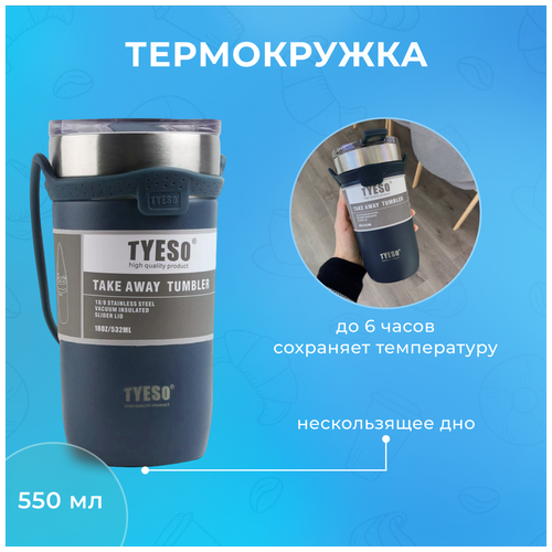   TYESO Coffee mug Dark, 550  (),  530  TYESO