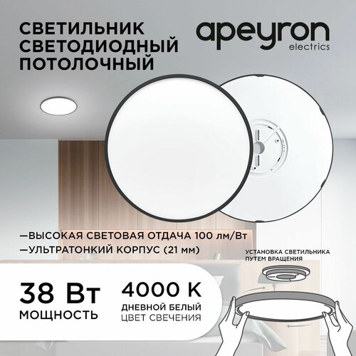  APEYRON -  SPIN 38W(3800lm) 4000K 4K  d400x25  IP40 18-137,  4195  Apeyron
