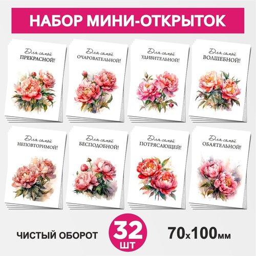  - 32 , 70100, , ,       -  23.2, postcard_32_flowers_set_23.2 459