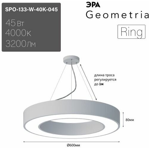    Geometria SPO-133-W-40K-045 0058904 15378