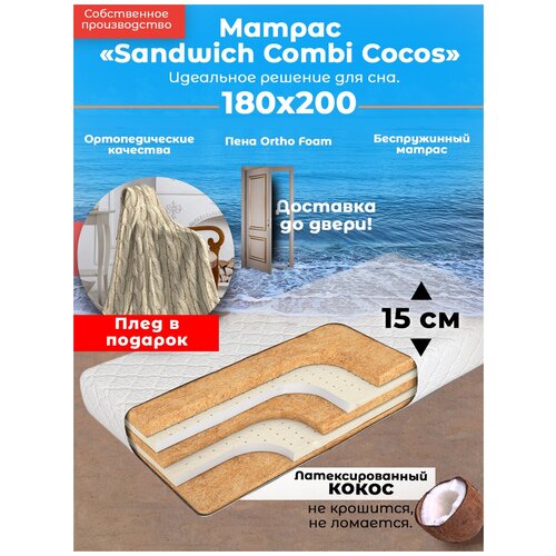 ������ Sandwich Combi Cocos , ������������, 180�200 �� 180 �� 200 �������������� 180 � 200 40009�