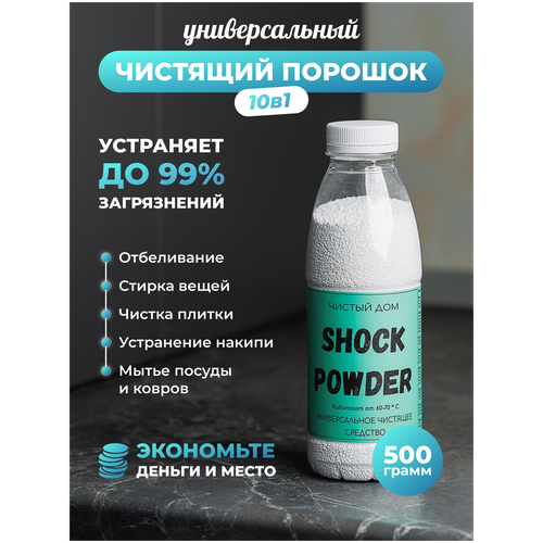 Shock Powder 369