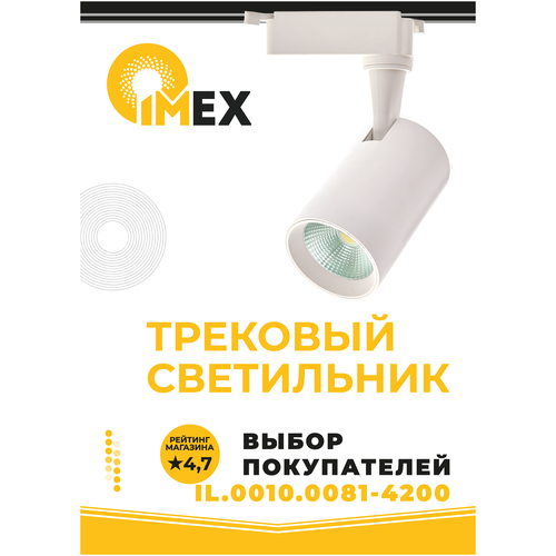    IMEX IL.0010.0081-4200 1139