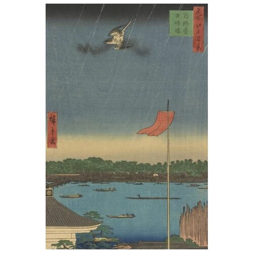     (Komagatado Azumabashi, from the series, One Hundred Famous Views of Edo)   40. x 61. 2000