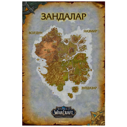   World of Warcraft (2030 , ) 890