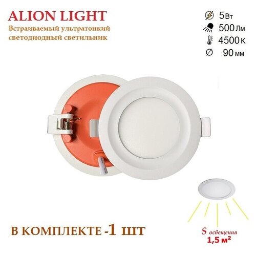 Alion Light \     5  4500K 259