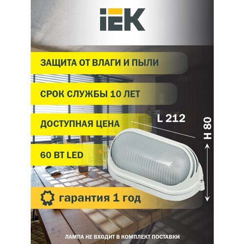   1407 60 E27 IP54 .   IEK LNPP0-1407-1-060-K01 656