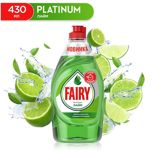 Fairy �������� ��� ����� ������ Platinum ����, 0.45 � 292�