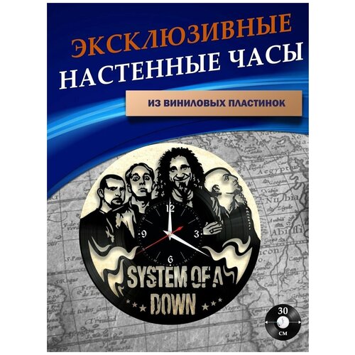       - System Of a Down ( ),  1201  LazerClock