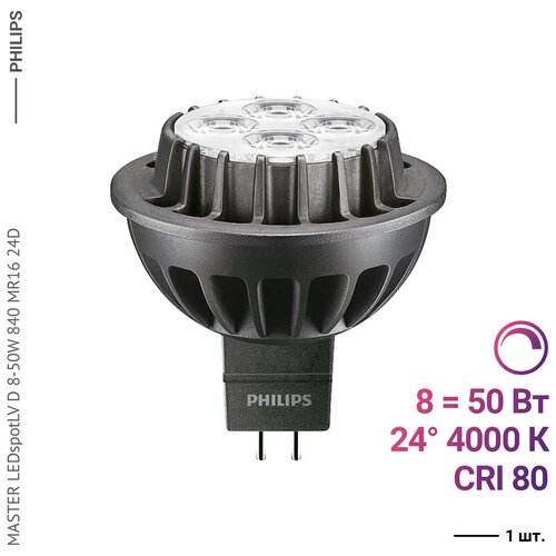 Philips MASTER LEDspotLV D 8-50W 840 MR16 24D (3 ) 3730