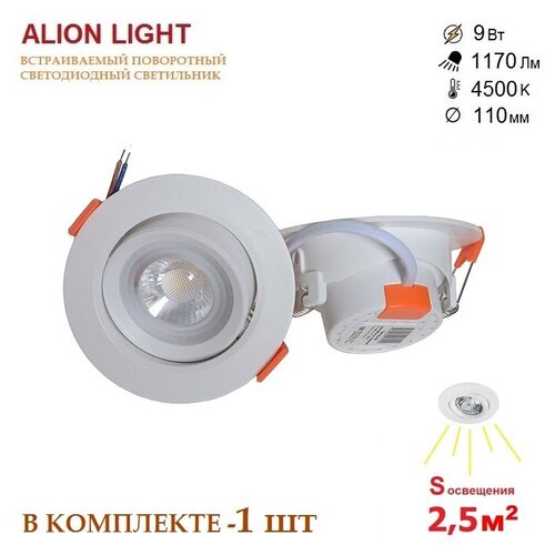  Alion Light \     9 4500K ,  339  Alion Light