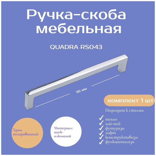   QUADRA, 96 ,  - , RS043CP 335