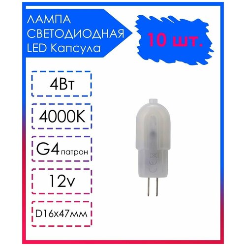 10 .   LED  G4   12v 4   4000 993