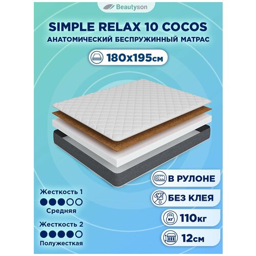   BeautySon Simple Relax 10 Cocos 180x195, , ,  ,    14060