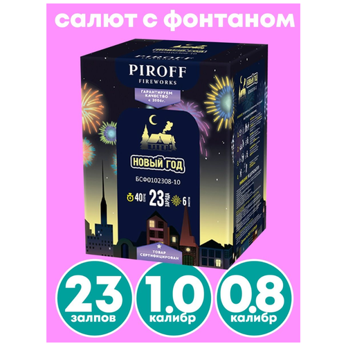   PIROFF   (0,8