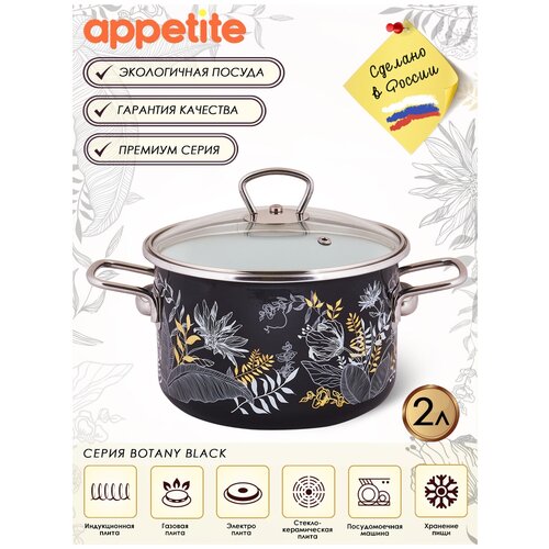 �������� ������������� Botany black 2,0� �� Appetite 1538�