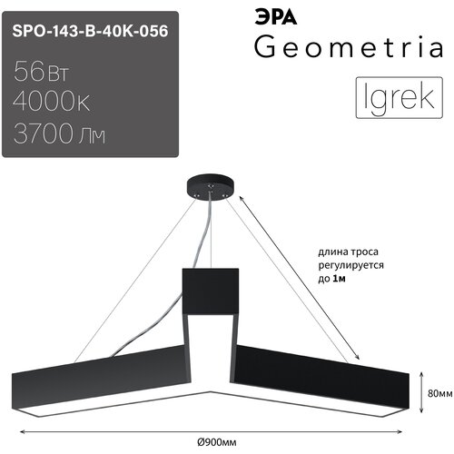   Geometria  Igrek SPO-143-B-40K-056 56 4000 3700 IP40 900*900*80   12719