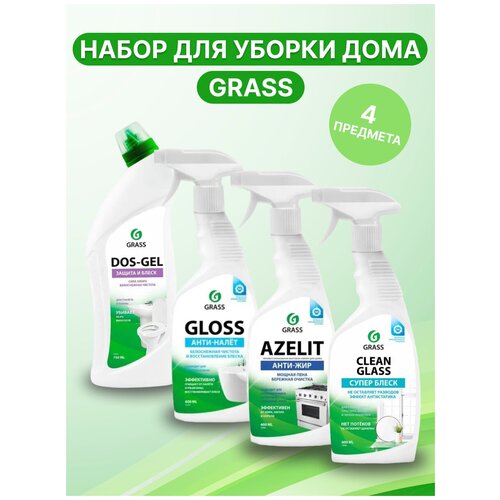  GRASS   :   Azelit, Gloss, Clean glass, Dos Gel 949