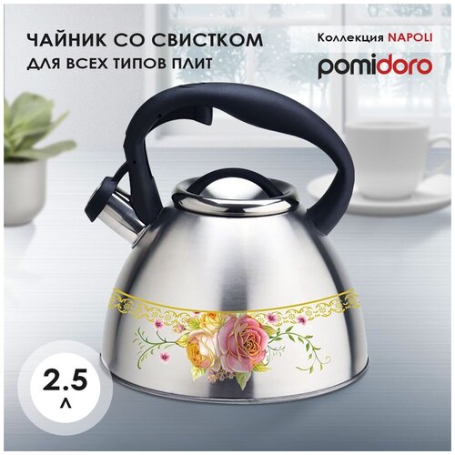 ������ Pomi d'Oro �� ��������, 2,5� P-650201 Napoli 2140�