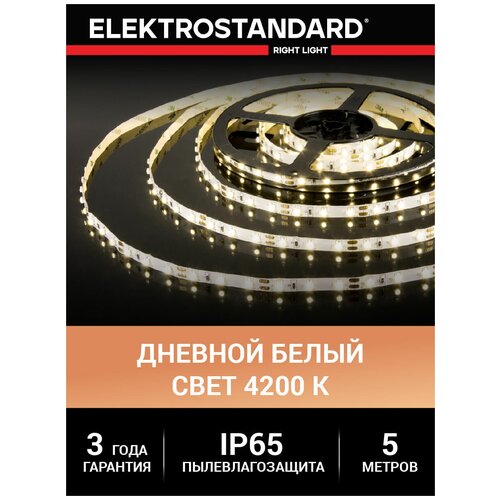   Elektrostandard 24  9,6 / 120 Led/ 2835 IP65,   4200K, 5  2755