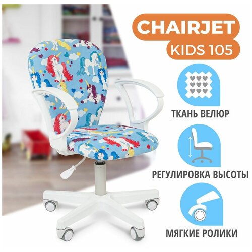    CHAIRJET KIDS 105  , ,   5650